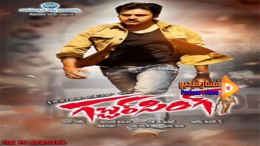 مشاهدة فيلم Gabbar Singh 2012 مترجم
