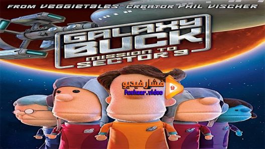 مشاهدة فيلم Galaxy Buck Mission to Sector 9 2015 مترجم