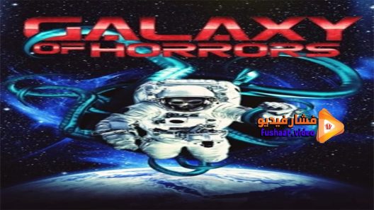 مشاهدة فيلم Galaxy of Horrors 2017 مترجم