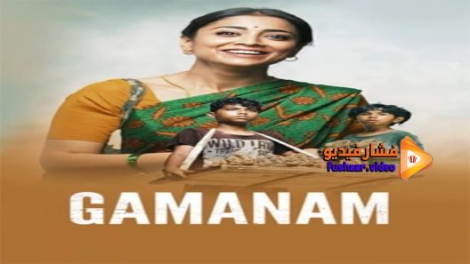 مشاهدة فيلم Gamanam 2021 مترجم
