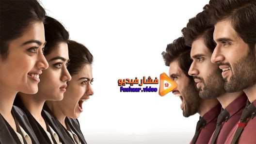 مشاهدة فيلم Geetha Govindam 2018 مترجم