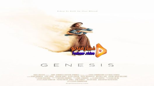 مشاهدة فيلم Genesis 2016 مترجم