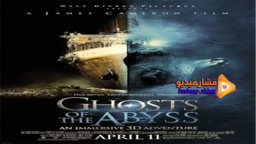 مشاهدة فيلم Ghosts of the Abyss 2003 مترجم