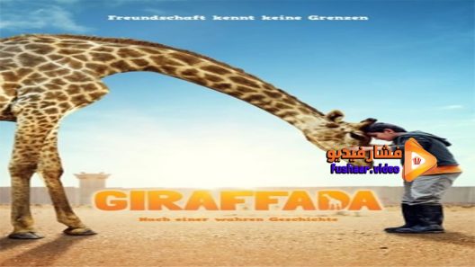مشاهدة فيلم Giraffada 2013 مترجم