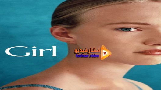 مشاهدة فيلم Girl 2018 مترجم
