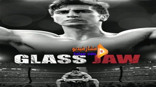 مشاهدة فيلم Glass Jaw 2018 مترجم