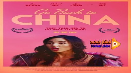 مشاهدة فيلم Go Back to China 2019 مترجم