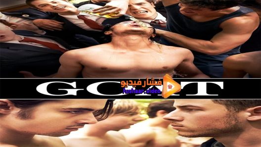 مشاهدة فيلم Goat 2016 مترجم
