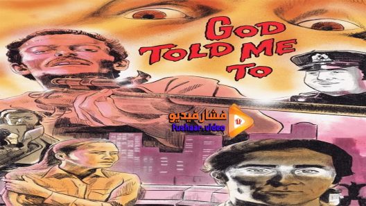 مشاهدة فيلم God Told Me To 1976 مترجم