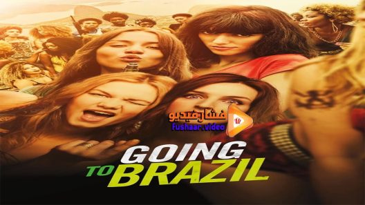 مشاهدة فيلم Going to Brazil 2016 مترجم