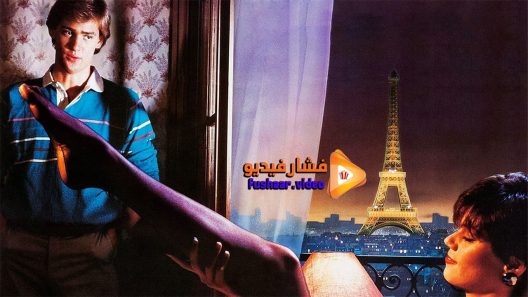 مشاهدة فيلم Gotcha! 1985 مترجم