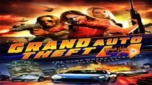 مشاهدة فيلم Grand Auto Theft LA 2014 مترجم