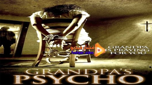 مشاهدة فيلم Grandpa’s Psycho 2015 مترجم
