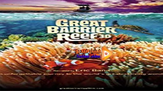 مشاهدة فيلم Great Barrier Reef 2018 مترجم
