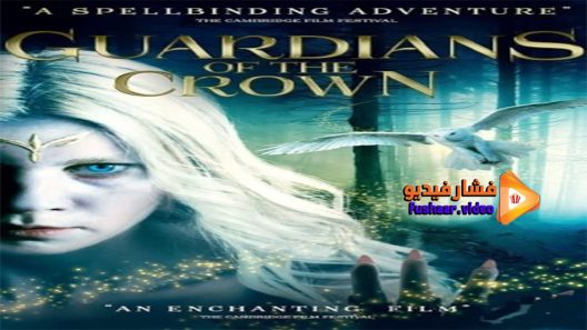 مشاهدة فيلم Guardian of the Ancient Shadow Crown 2014 مترجم