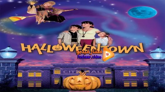 مشاهدة فيلم Halloweentown 1998 مترجم