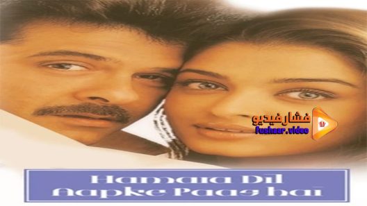 مشاهدة فيلم Hamara Dil Aapke Paas Hai 2000 مترجم