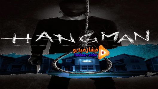 مشاهدة فيلم Hangman 2015 مترجم