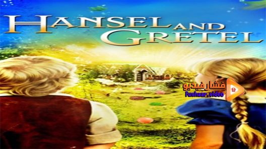 مشاهدة فيلم Hansel and Gretel 1988 مترجم