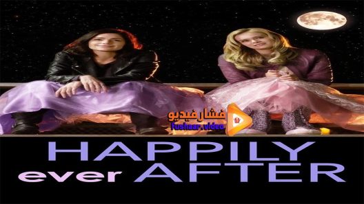 مشاهدة فيلم Happily Ever After 2016 مترجم