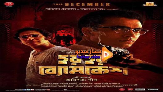 مشاهدة فيلم Har Har Byomkesh 2015 مترجم