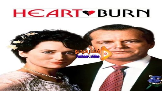 مشاهدة فيلم Heartburn 1986 مترجم