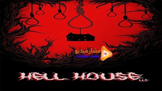 مشاهدة فيلم Hell House LLC 2015 مترجم