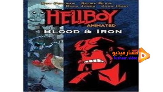 مشاهدة فيلم Hellboy Animated Blood and Iron 2007 مترجم
