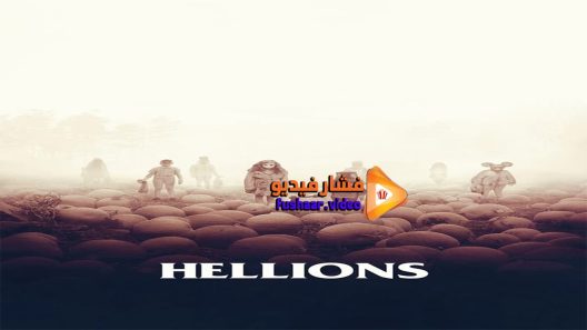 مشاهدة فيلم Hellions 2015 مترجم