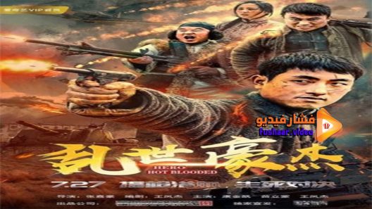 مشاهدة فيلم Hero Hot Blooded 2018 مترجم