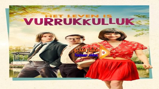 مشاهدة فيلم Het leven is vurrukkulluk 2018 مترجم