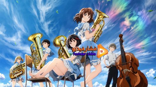 مشاهدة فيلم Hibike! Euphonium Movie 3 Chikai no Finale 2019 مترجم