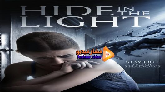 مشاهدة فيلم Hide in the Light 2018 مترجم