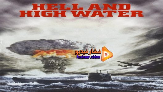 مشاهدة فيلم High Water 1954 مترجم