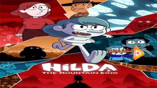 مشاهدة فيلم Hilda and the Mountain King 2021 مترجم