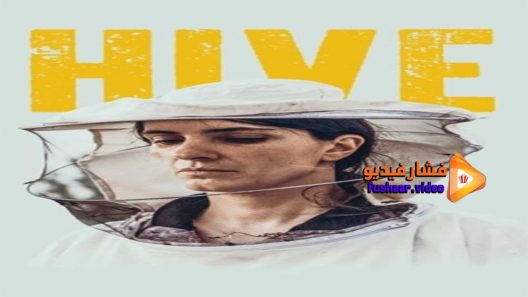 مشاهدة فيلم Hive 2021 مترجم
