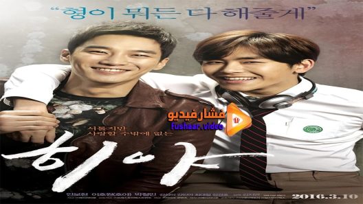 مشاهدة فيلم Hiya 2016 مترجم