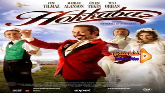 مشاهدة فيلم Hokkabaz 2006 مترجم