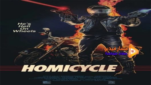 مشاهدة فيلم Homicycle 2014 مترجم