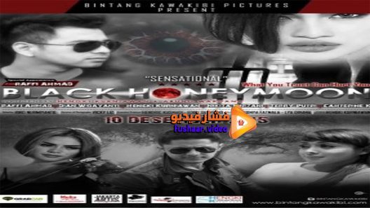 مشاهدة فيلم Honeymoon 2015 مترجم