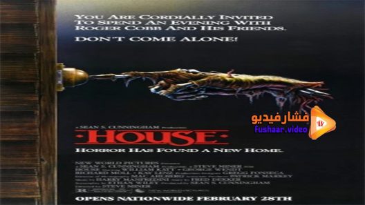 مشاهدة فيلم House 1985 مترجم