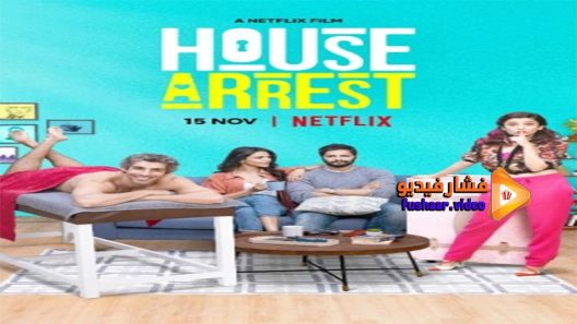 مشاهدة فيلم House Arrest 2019 مترجم