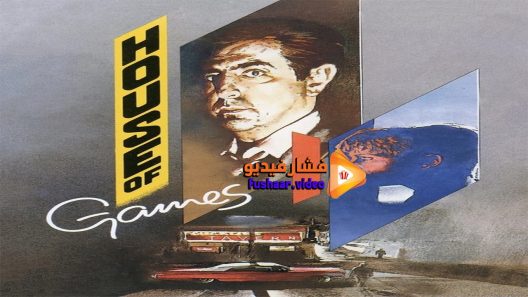 مشاهدة فيلم House Of Games 1987 مترجم