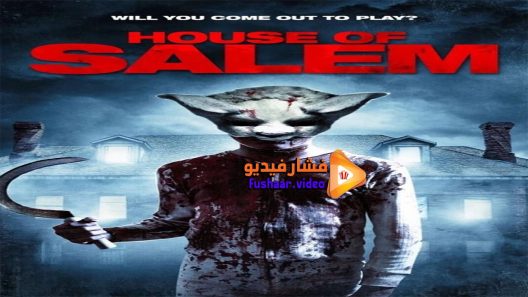 مشاهدة فيلم House of Salem 2018 مترجم