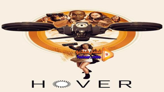 مشاهدة فيلم Hover 2018 مترجم