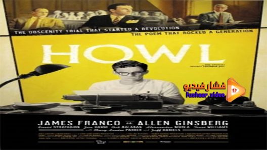 مشاهدة فيلم Howl 2010 مترجم