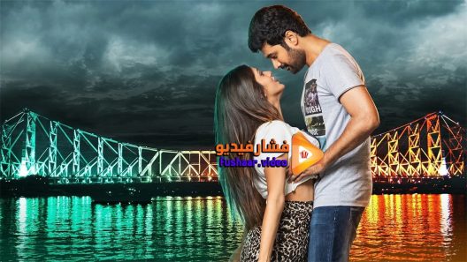 مشاهدة فيلم Howrah Bridge 2018 مترجم