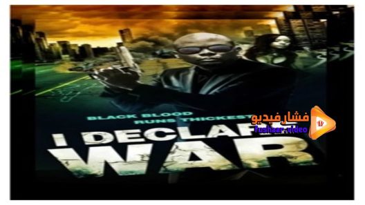 مشاهدة فيلم I Declare War 2014 مترجم