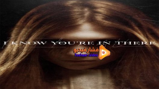 مشاهدة فيلم I Know You’re in There 2016 مترجم