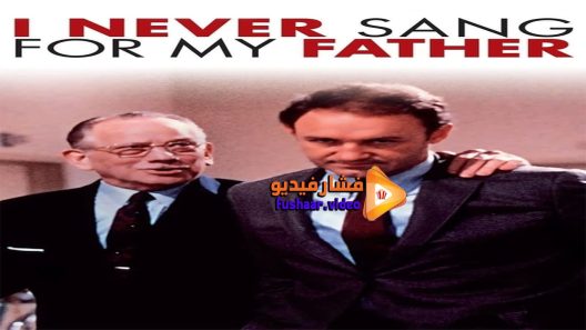 مشاهدة فيلم I Never Sang for My Father 1970 مترجم